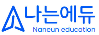 나는에듀
