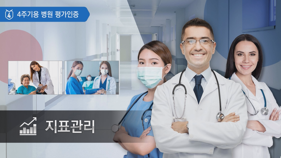 지표 관리