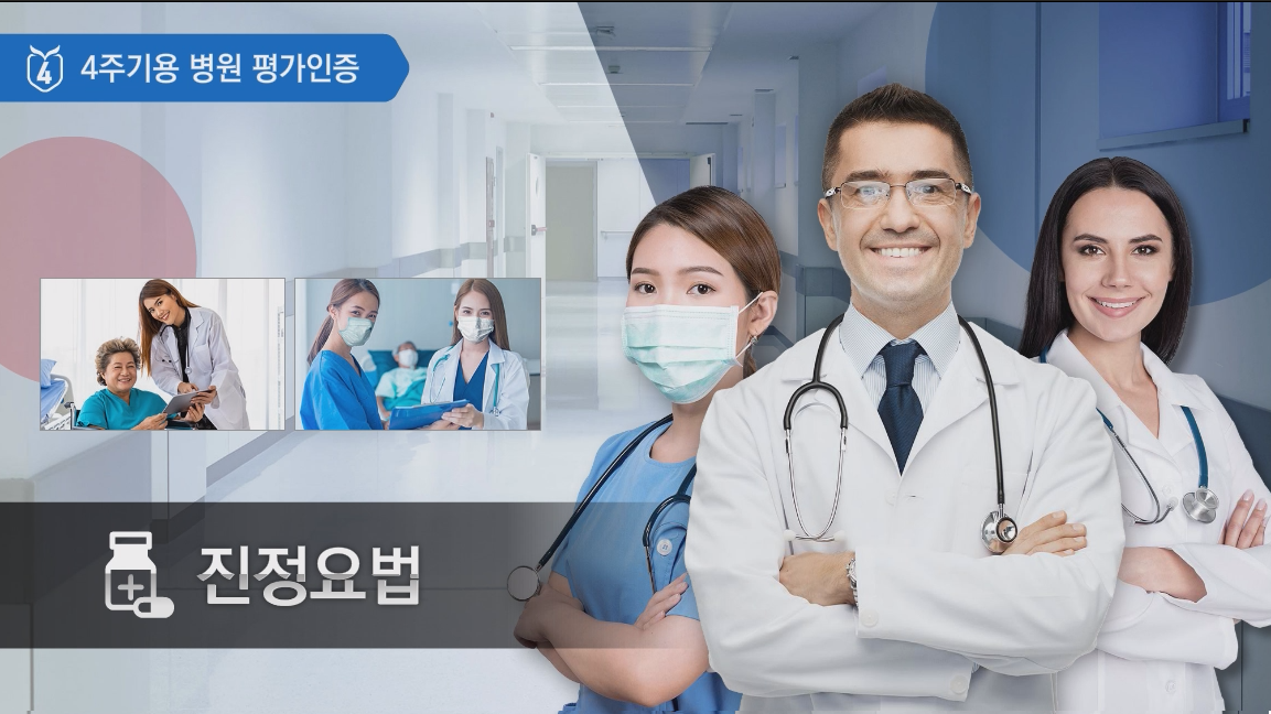 진정 요법