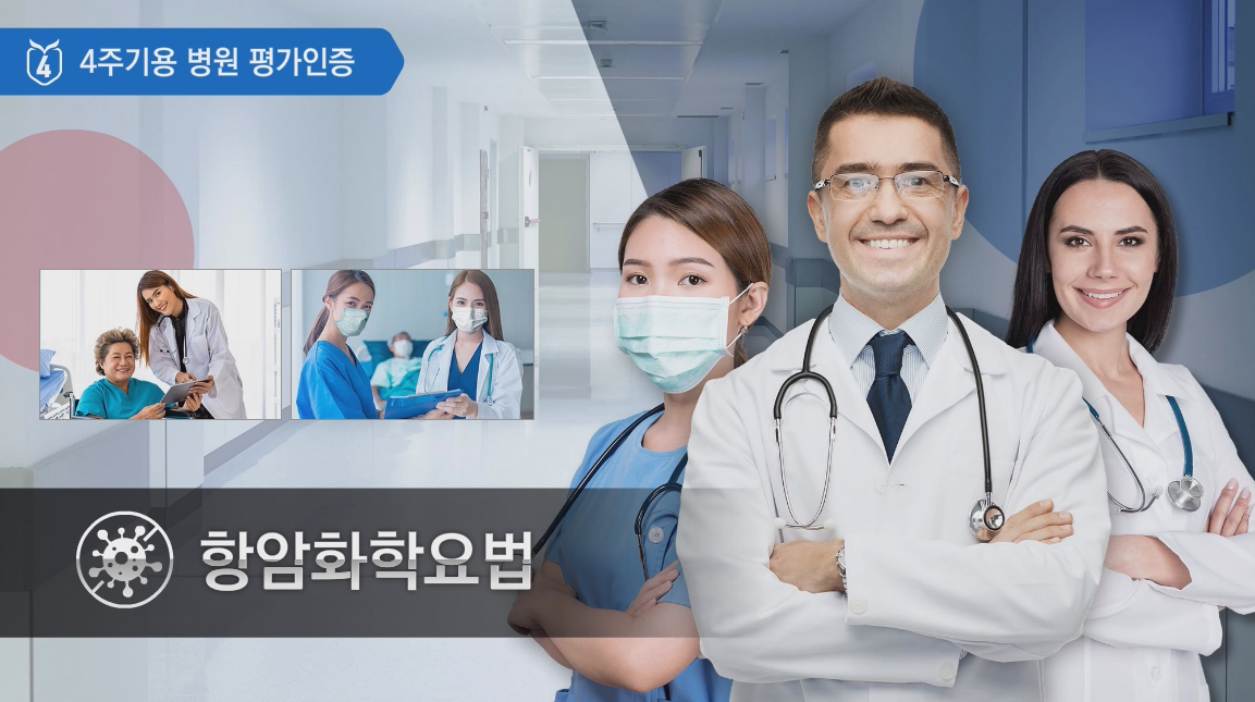 항암 화학요법